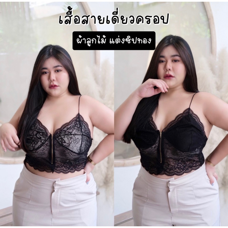 เสื้อสายเดี่ยวครอป แต่งลูกไม้ งานซิปทอง สายบ่าสปาเก็ตตี้ สวยหรู ดูแพง เซ็กซี่ ผ้าลูกไม้ไม่คัน เนื้อนิ่ม ใส่สบาย เริ่ดสุด