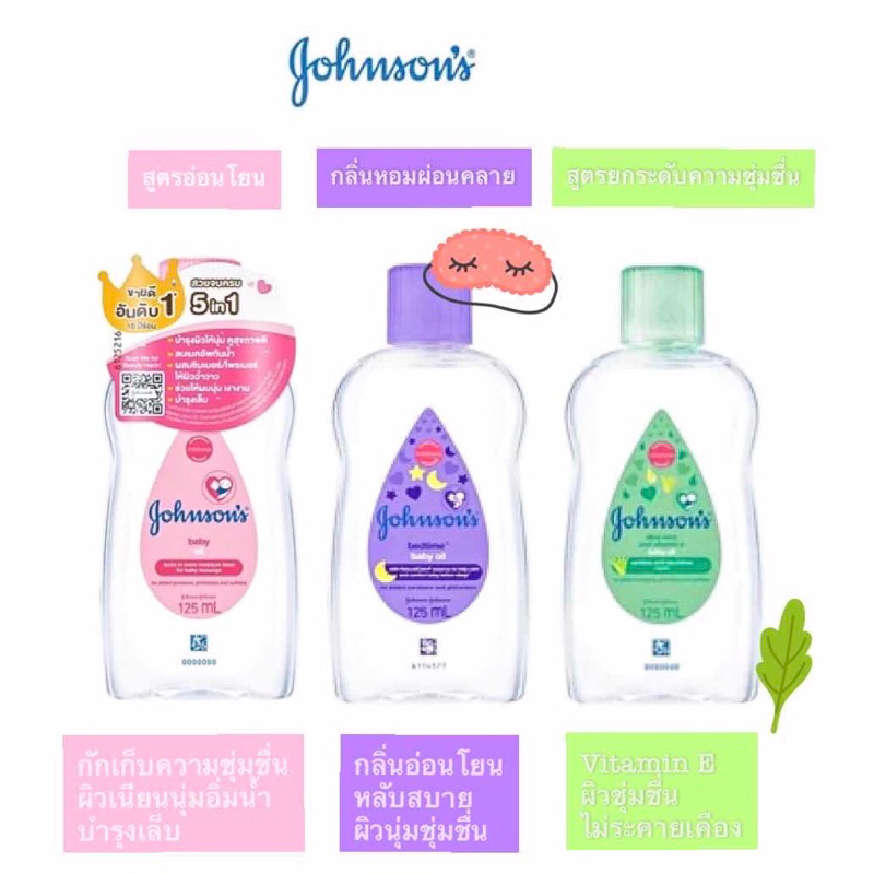จอห์สัน เบบี้ออยบำรุงผิว Johnson’Baby 125ml