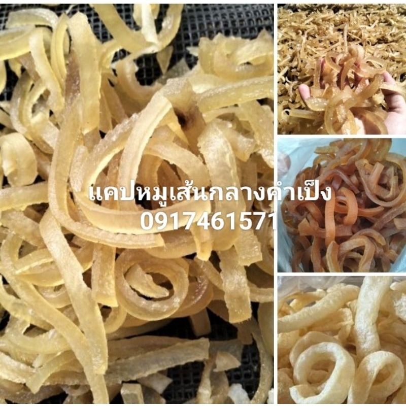 หนังหมูพร้อมทอดกึ่งสำเร็จรูป 1กก.พร้อมส่ง
