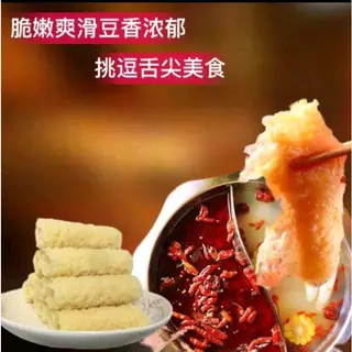 ฟองเต้าหู้ม้วนทอด อร่อย ทานคู่ชาบู สุกี้ หม้อไฟจีน สะดวกพร้อมต้ม ฟองเต้าหู้ม้วน 120g 响铃卷 พร้อมส่ง