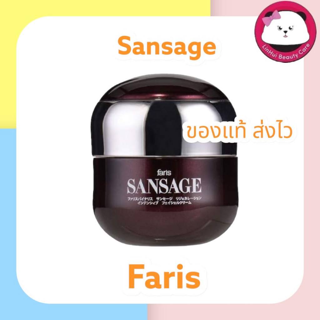 ‼️ลดเพิ่ม  VIDEO‼️ ครีมลดเลือนริ้วรอย ฟาริส ซองซาร์จ เฟเชียล ครีม Faris Sansage Regeneration Intensive Facial Cream 15g.