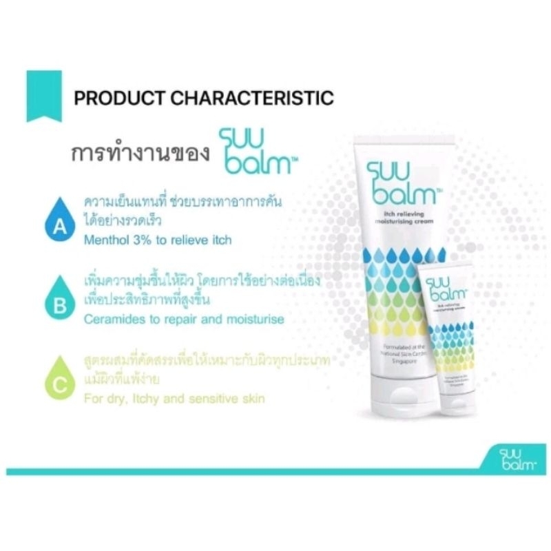 Suu Balm Body Care ซูบาล์ม ซื้อ 1 แถม 1