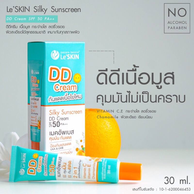 เลอสกิน ซิลกี้ ซันสกรีน ดีดี ครีม 30 มล. กันแดดหน้าเนียน Le'SKIN Sliky Sunscreen DD Cream SPF50