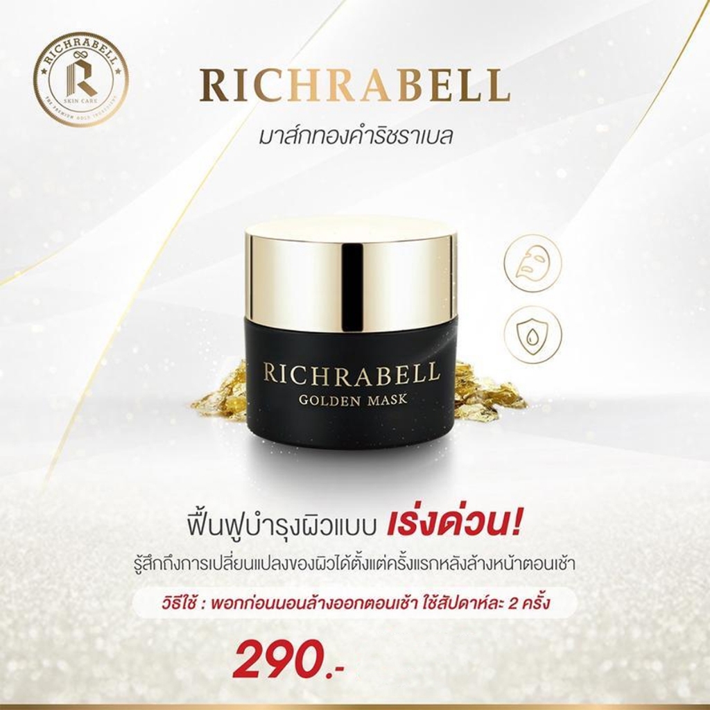 มาส์กทองคำ Richrabell (ริชราเบล) 5g. หน้าใส กระชับรูขุมขน ลดริ้วรอย สิว ฝ้ากระ จุดด่างดำ