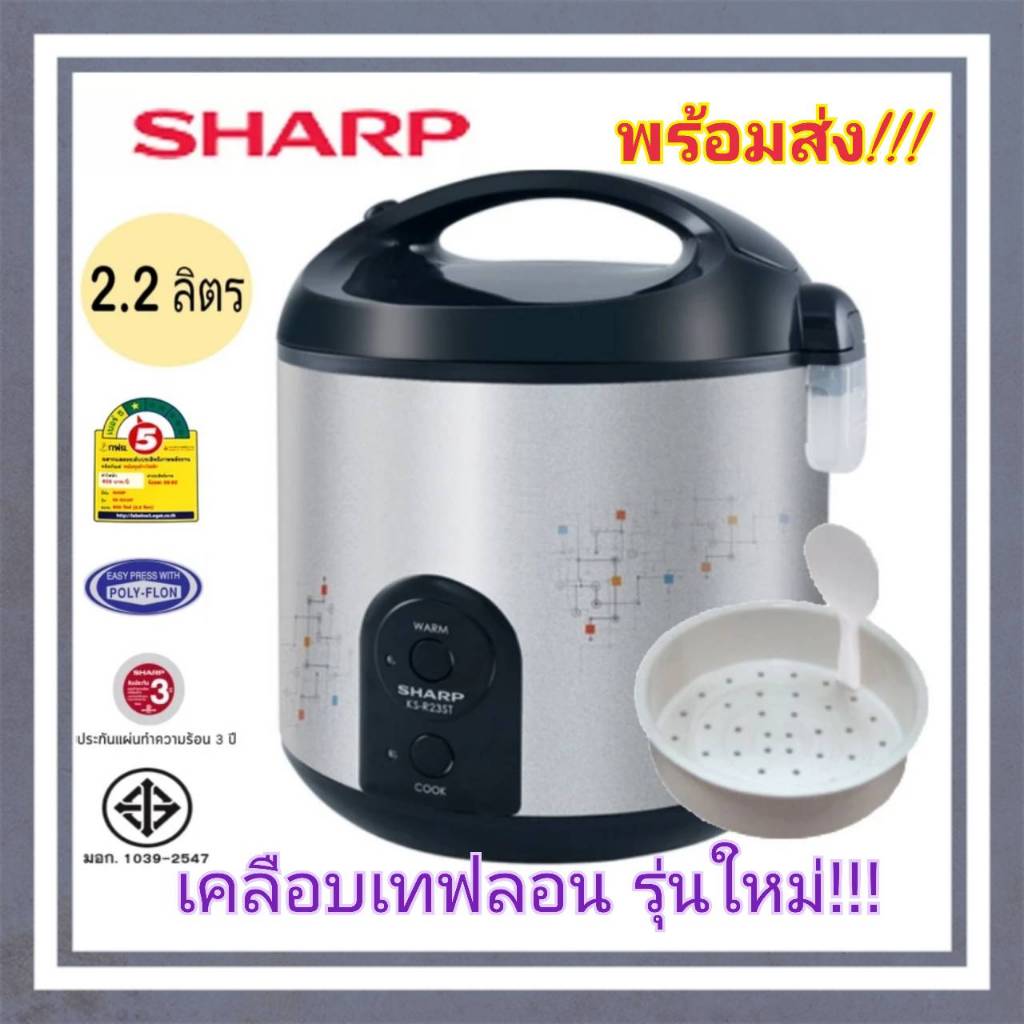 SHAR หม้อหุงข้าวชาร์ปอุ่นทิพย์ 2.2ลิตร ทานได้5-8ท่านแบบเคลือบรุ่นใหม่!!!