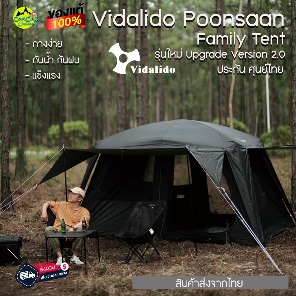 เต๊นท์ Vidalido Tent เต๊นท์ รุ่น Poon Saan Size M / L  เต๊นท์ครอบครัว กันน้ำ กันฝน แข็งแรง กางง่าย สินค้าส่งจากไทย
