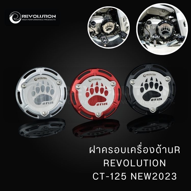 (REVOLUTION) ฝาครอบเครื่องด้านR REVOLUTION CT-125 NEW 2023