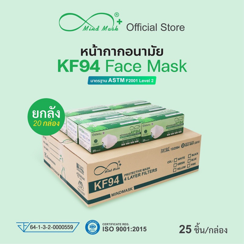 ‼️พร้อมส่งครบสี‼️◾️ยกลังประหยัดกว่า ◾️1ลัง/คำสั่งซื้อ MindMask หน้ากากอนามัย KF94 3D 4 ชั้น ผลิตไทย ทางการแพทย์🔺มี 8 สี🔺