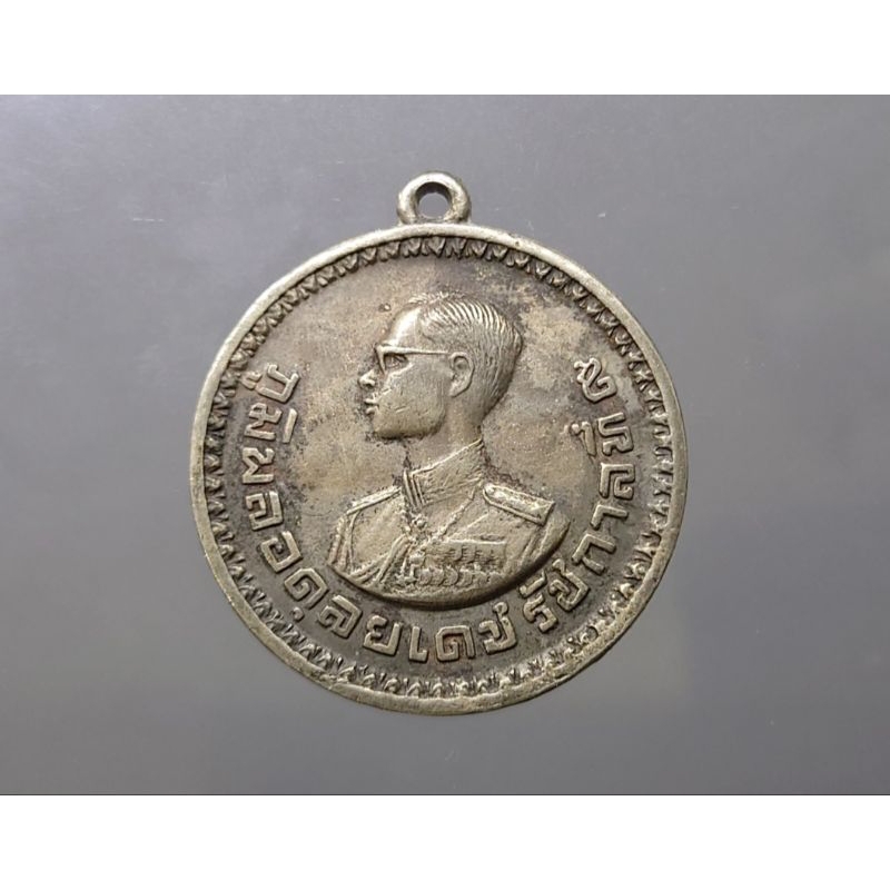 เหรียญ ที่ระลึก พระราชทานชาวเขา แท้ 💯% (ตก) จ.ตาก โคท 060200 พระรูป ร9 รัชกาลที่9 ชาวเขาใช้แทนบัตรประชาชน #เหรียญชาวเขา