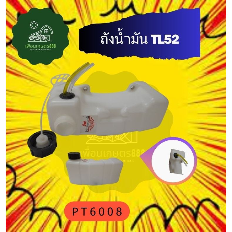 ถังน้ำมันเครื่องเจาะดิน เจาะหลุม TL43 , TL52 ถังเปล่า ถังน้ำมัน หนาอย่างดี เครื่อง4จังหวะ เจาะหลุม