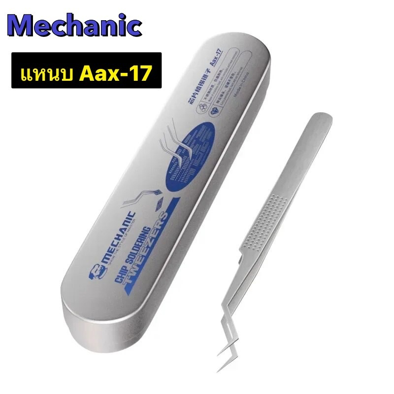 Mechanic แหนบ Aax-17 แหนบคีบลวดดีบุก แหนบคีบสแตนเลส AAX-17ช่างกันลื่นและทนต่อการสึกหรอสำหรับการหนีบข