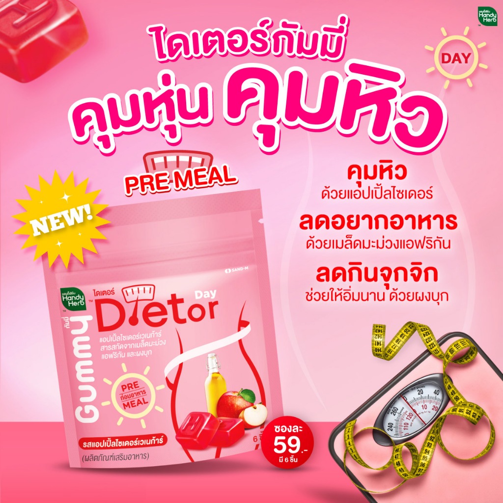 1 hộp X6 Gói] kẹo dẻo handyherb dietor kẹo cao su thảo mộc tiện dụng  ngàyđêm [6 miếngGói] - Orderhangthai.com