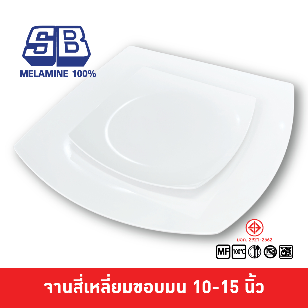 SB Melamine จานเมลามีนสี่เหลี่ยม สำหรับ ใส่สเต็ก หมูกระทะ รุ่น จัมโบ้ ใหญ่ 10-15 นิ้ว P471