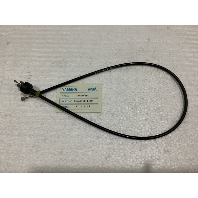 ยามาฮ่าสายเร่งบน Yamaha V75 - Y75
