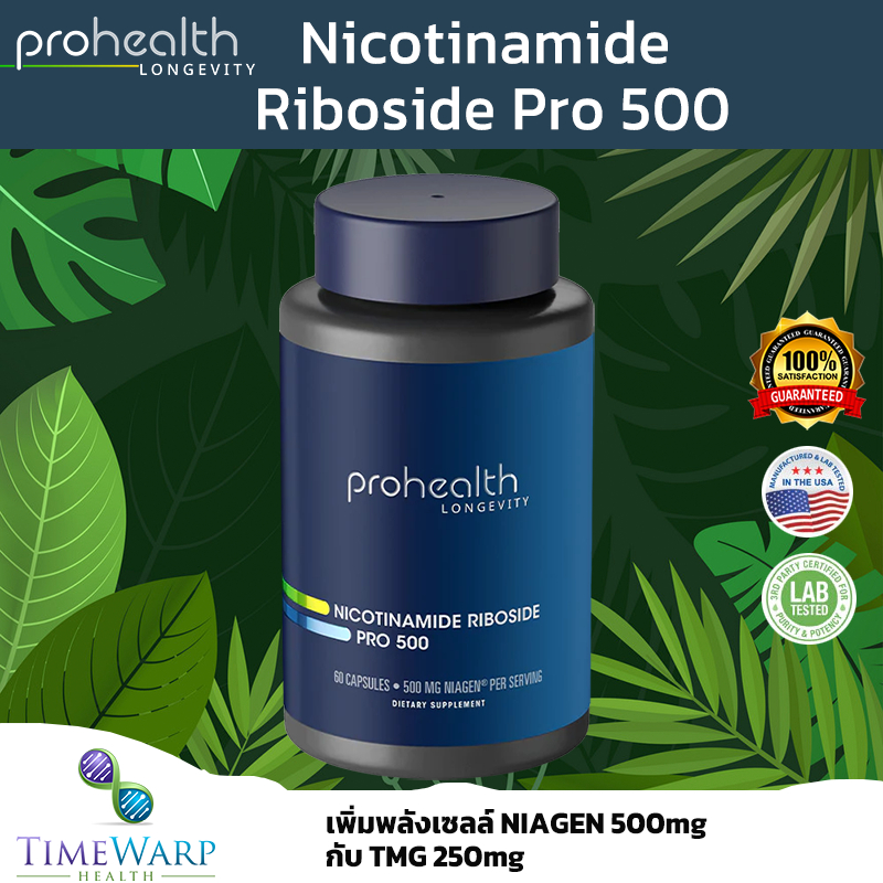 Prohealth Nicotinamide Riboside Pro 500 สูตรรวม NIAGEN 500mg และ TMG 250mg