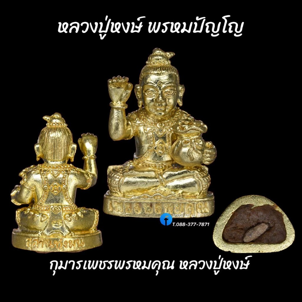 เทพกุมาร เพชรพรหมคุณ หลวงปู่หงษ์ พรหมปัญโญ สุสานทุ่งมน จ.สุรินทร์ ปี 2555