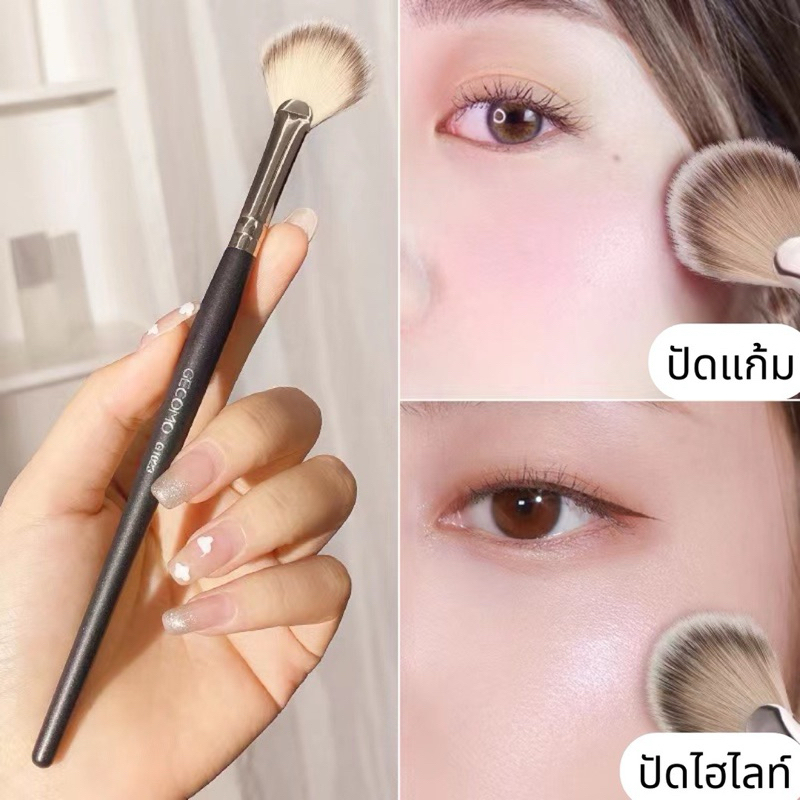 B-16🌟GECOMO แปรงปัดเเก้มเเละไฮไลท์ แปรงแต่งหน้าทรงใบพัด ขนนุ่ม ให้สีฟุ้งสวยเป็นธรรมชาติ เก็บรายละเอียดบนใบหน้า Brushes