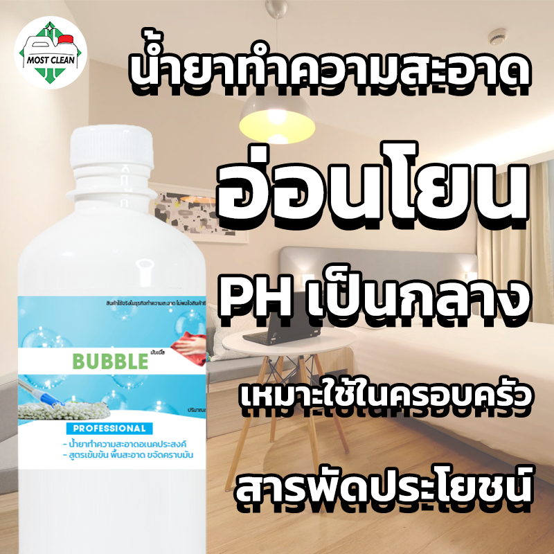 MostClean น้ำยาทำความสะอาด Bubble 370 g ใช้งานอเนกประสงค์ PH เป็นกลาง อ่อนโยน ล้างรถ ล้างจาน ฯลฯ ขวด