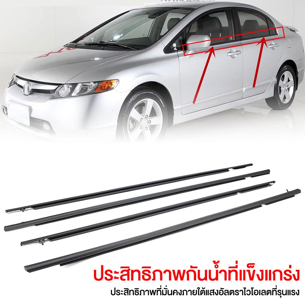 คิ้วรีดน้ำประตู CIVIC FD 2006 2007 2008 2009 2010 2011 ซีวิก คิ้วรีดน้ำ ยางรีดนำ้ขอบกระจก ยางรีดน้ำ ยางรีดน้ำนอก ราคา ถูกที่สุด ดีลบีเคเค แกลเลอรีภาพที่ 5