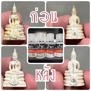 น้ำยาทำความสะอาดผิวพระ เนื้อเงิน เนื้อทองคำ กะไหล่เงิน ทำความสะอาดเฉพาะคราบออกไซด์ ไม่ทำร้ายสภาพผิว