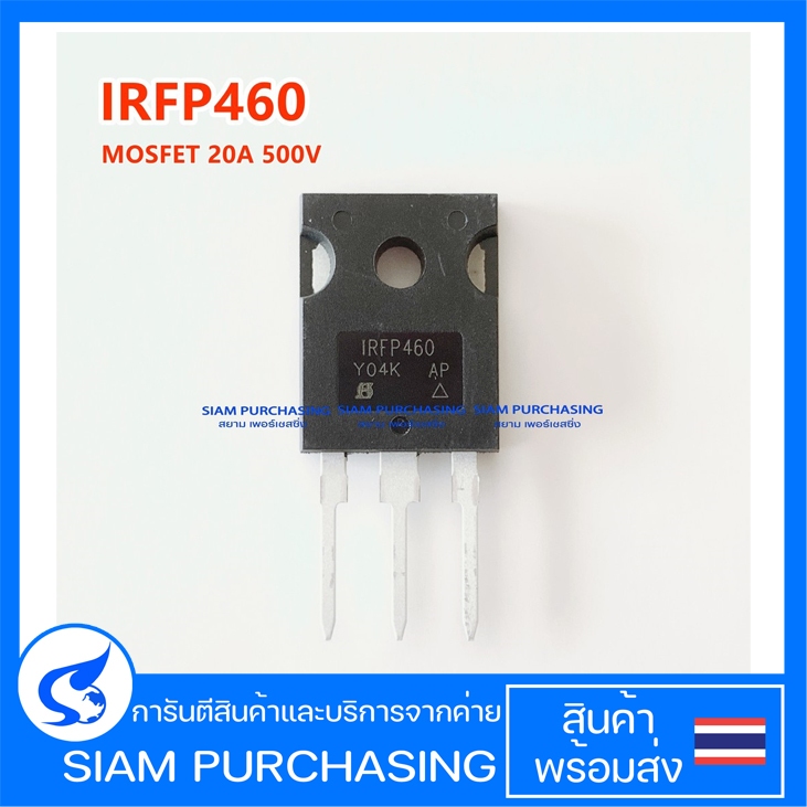 MOSFET มอสเฟต IRFP460 20A 500V IOR (สินค้าในไทย ส่งเร็วทันใจ)
