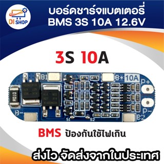 บอร์ดป้องกันเครื่องชาร์จ 3S 10A 11.1V 12V 12.6V สำหรับ Li-Io…