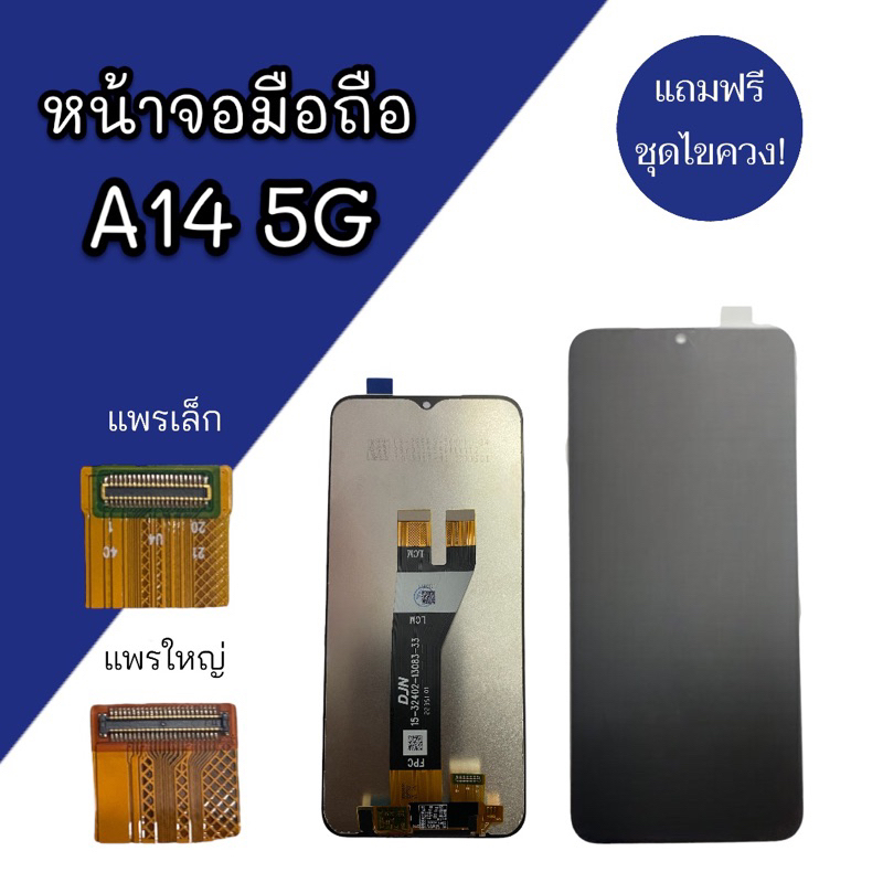 LCD A14(5G)/(4G) งานแท้ จอโทรศัพท์มือถือ  A14 4g จอ A14 หน้าจอ A14(5G)งานแท้ เเถมไขควง+กาว+กระจกนิรภ