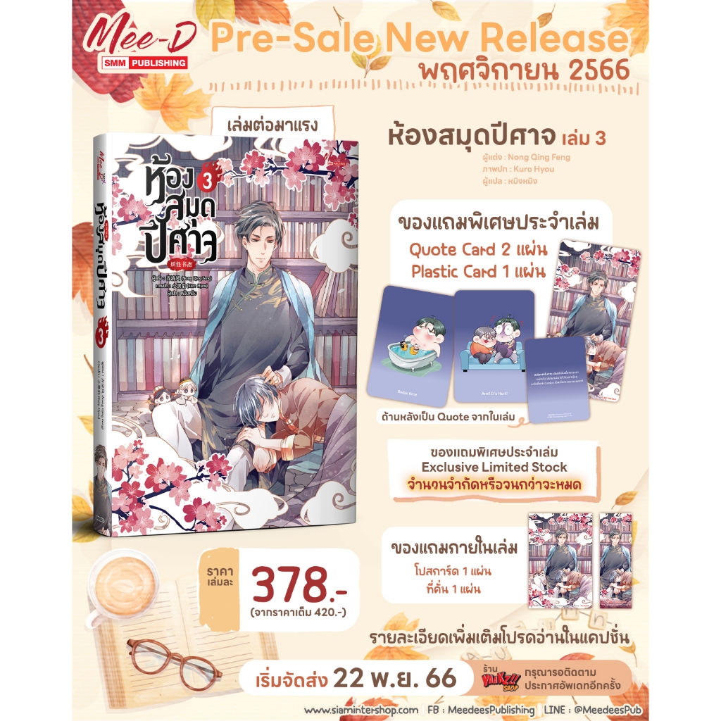 [พร้อมส่ง] ห้องสมุดปีศาจ เล่ม 2-3
