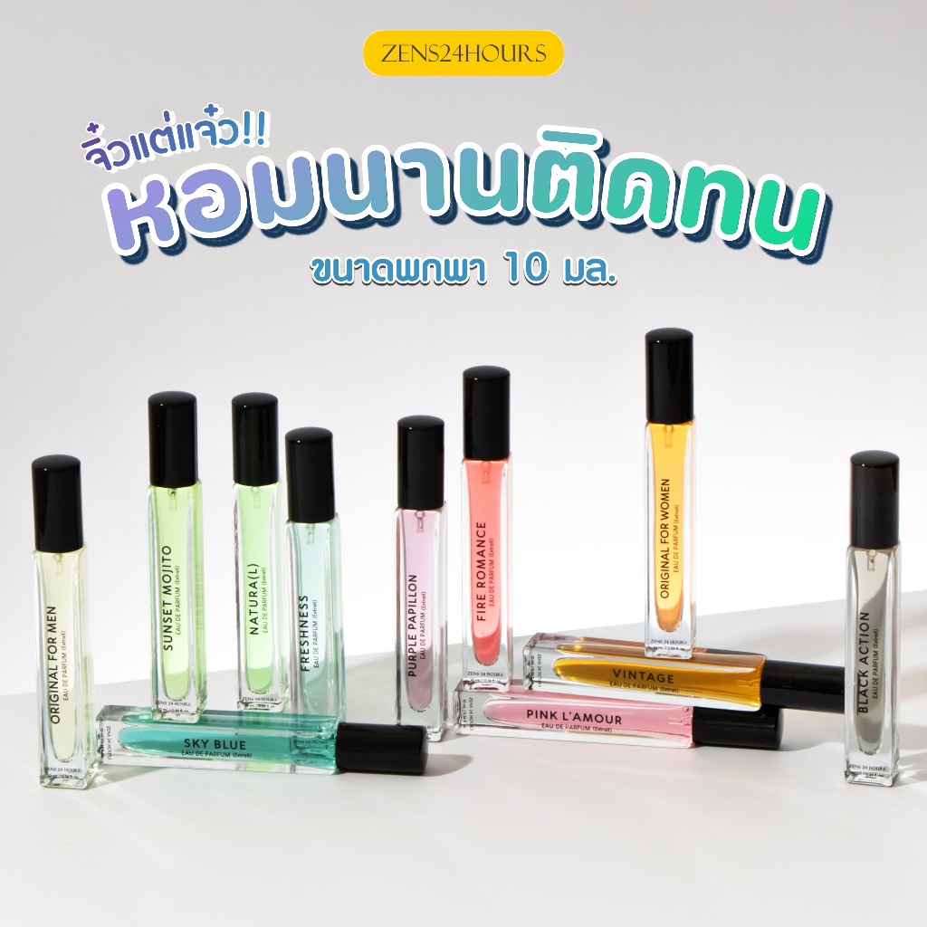 ราคาช่วงเปิดตัว!! น้ำหอมขนาดทดลอง 10 มล. Eua De Parfum (Extrait) มีให้เลือกครบทุกกลิ่น หอมนาน น้ำหอมติดทน