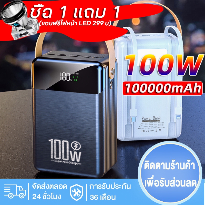 【ซื้อ 1 แถม 1】รับประกัน 1 ปี พาเวอร์แบงค์100000mAh เพาวเวอร์แบงค์ แบตเตอรี่สำรอง แบตสำรอง power bank