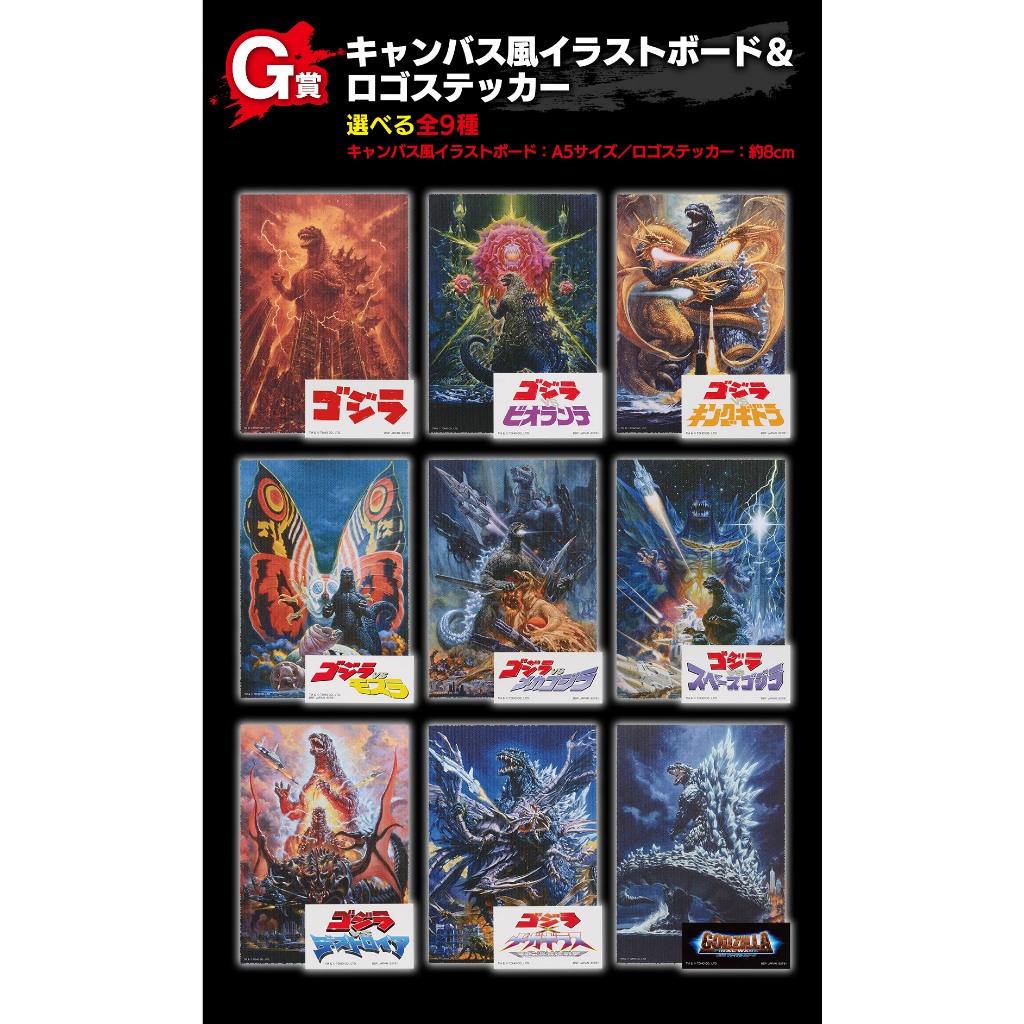 🔥มีของพร้อมส่ง🔥 Ichiban Kuji Godzilla -1 minus one รางวัล G Canvas style illustration board & logo s