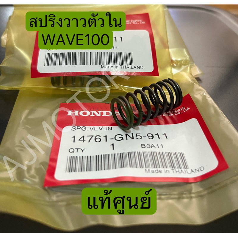 สปริงวาวตัวใน WAVE100 แท้ศูนย์