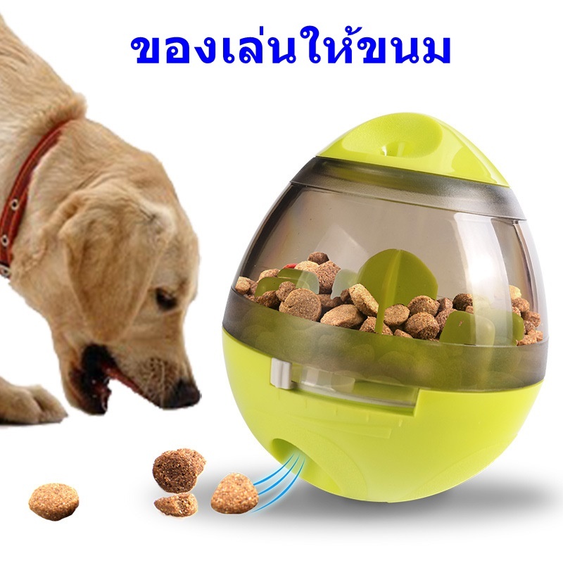 ของเล่นสุนัข ที่ให้อาหารสุนัข ลูกบอลของเล่น เครื่องออกกำลังกายสุนัข ของเล่นฝึกสุนัข  Dog Toy Fun