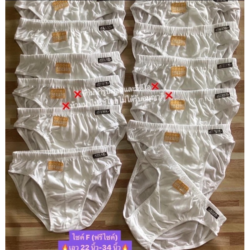#กางเกงในผู้ชายแอดเดอร์(แพ็คละ12ตัว)Adder#เกงในผู้ชายสีขาวเนื้อดีใส่ไม่ร้อน#ADDERแบบขอบหุ้ม#