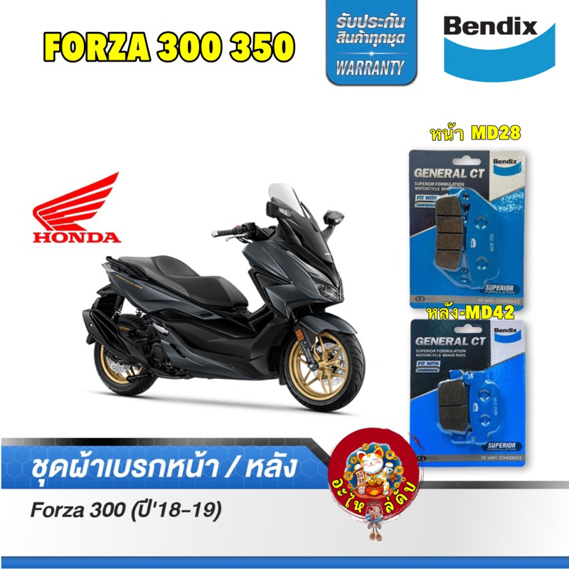 ผ้าเบรค Bendix Honda Forza300 (ปี'18-21) / Forza350 ดิ้สหน้า+หลัง (MD28, MD42)