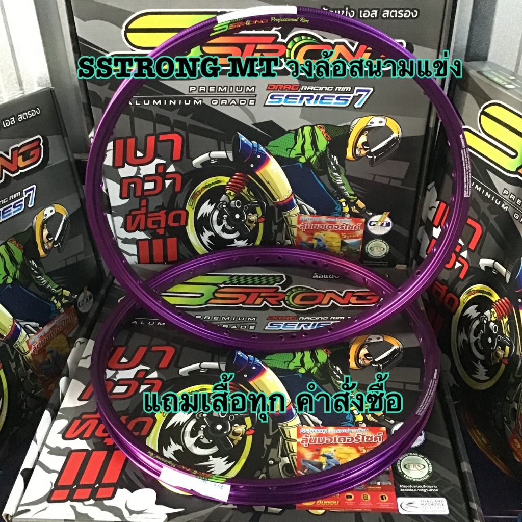 วงล้อ sstrong MT ทรงสนามแข่ง ราคานี้ได้2วง แถมเสื้อทุกตัว