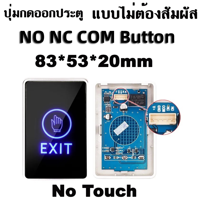 ปุ่มกดออกประตู แบบไม่ต้องสัมผัส  No Touch Release Door Exit Switch Access Control System Gate Opener Access Button