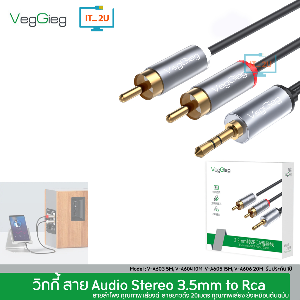 Veggieg Stereo 3.5mm TO RCA (5/10/15และ20เมตร) สายลำโพง/สายสัญญาณเสียง