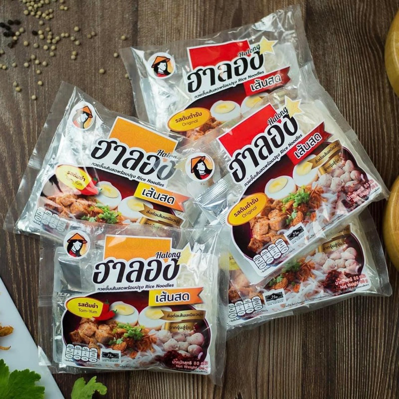ฮาลอง ก๋วยจั๊บญวนฮาลาล (ราคา 3 ห่อ)