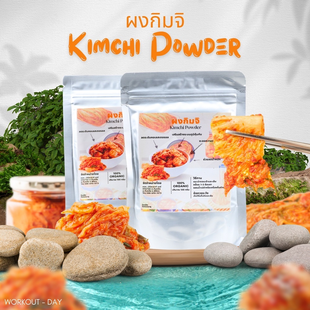 ผงผักกาดดองเกาหลี(กิมจิ) ของดีจากเกาหลี ขนาด100กรัม