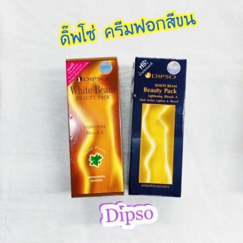 Dipso ครีมฟอกสีขน มี 2สูตร น้ำแร่/สมุนไพร
