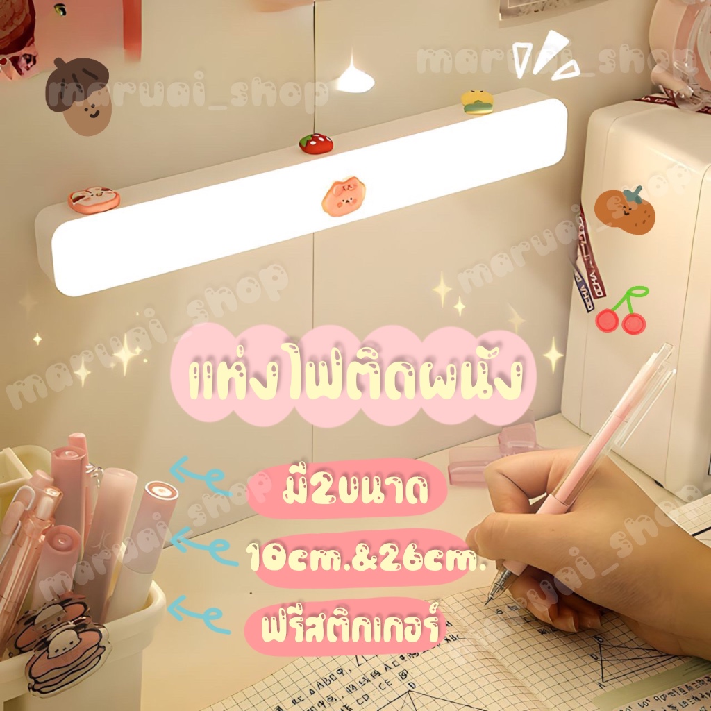 Freeสติ๊กเกอร์ โคมไฟติดผนัง ยึดติดด้วยแม่เหล็ก หรี่ไฟได้ ปรับไฟได้ 3 สี ชาร์จแบตได้ ไฟอ่านหนังสือ