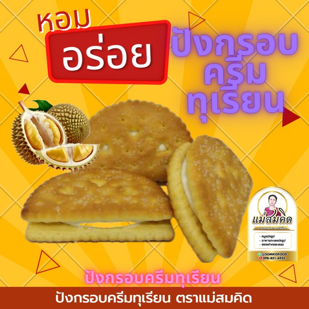 [ซื้อ 1 แถม 1]ขนมปังสอดไส้ครีมทุเรียน หอมละมุน ครีมทุเรียนหมอนทอง อร่อย หอม หวานกำลังดี ขนมปังกรอบครีมทุเรียนพระจันทร์