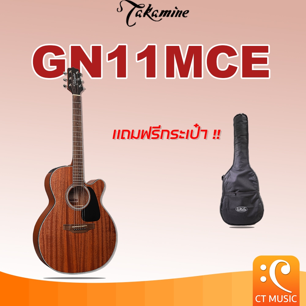 Takamine GN11MCE กีตาร์โปร่ง แถมกระเป๋าฟรี !!