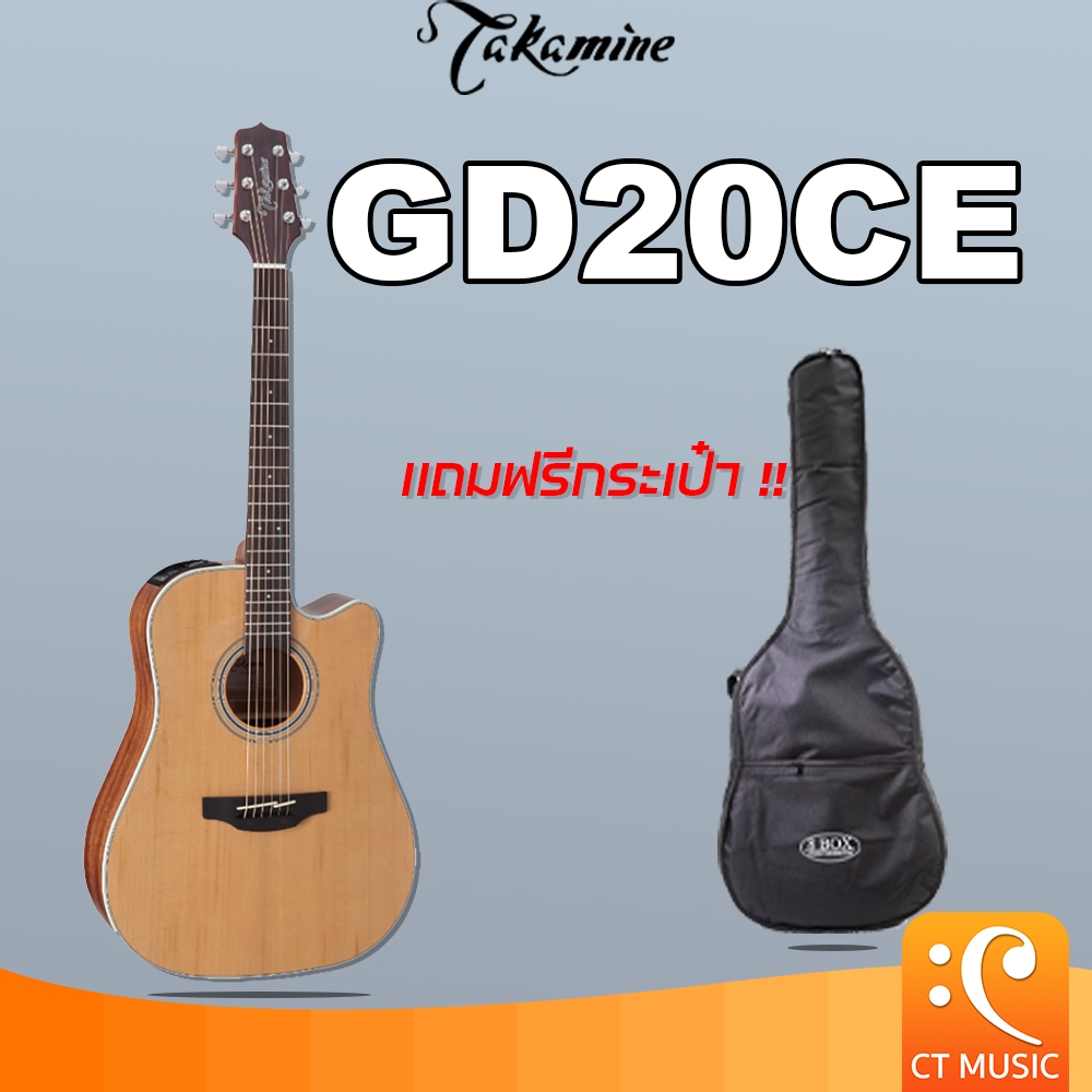 Takamine GD20CE กีตาร์โปร่งไฟฟ้า เเถมกระเป๋าฟรี !!!