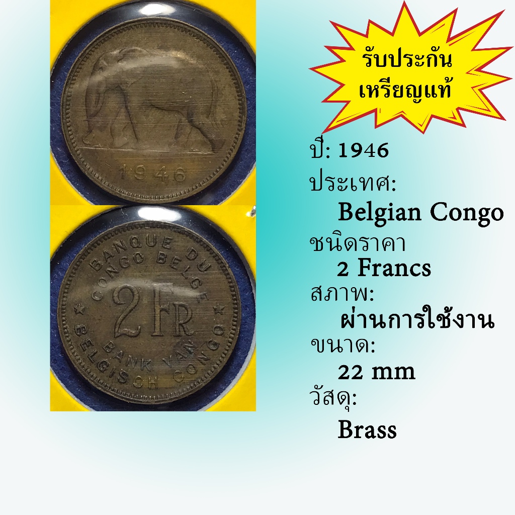 No.60344 ปี1946 BELGIAN CONGO 2 FRANCS เหรียญสะสม เหรียญต่างประเทศ เหรียญเก่า หายาก ราคาถูก