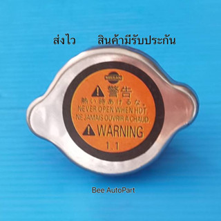 ฝาหม้อ​น้ำ​ NISSAN​ MARCH, ALMERA, JUKE, NOTE​ ใช้ได้หลายรุ่…