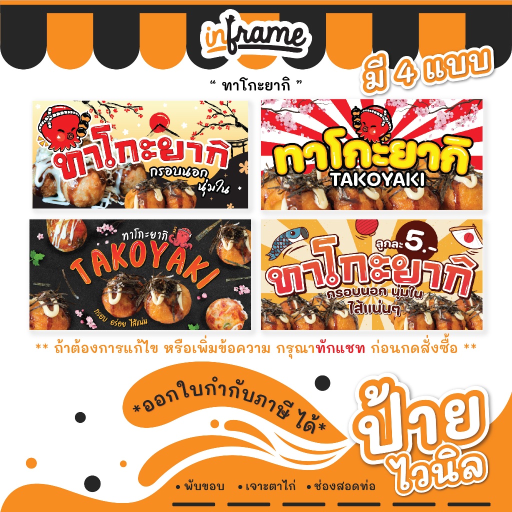 SN08. ป้ายไวนิลแบบแขวน และธงญี่ปุ่น "ทาโกะยากิ"