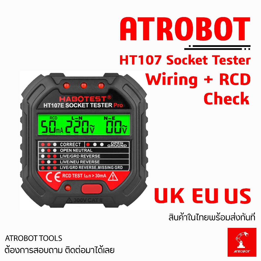 HABOTEST HT107 B/D/E Socket Tester อุปกรณ์ทดสอบปลั๊กไฟ พร้อมจอแสดงผล พร้อมวัดไฟฟ้ารั่ว RCD Test 48v-250v UK US EU