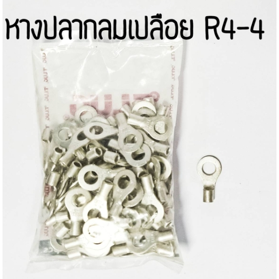 หางปลากลมย้ำเปลือย TLUG R4-4 - R4-5 - R4-6